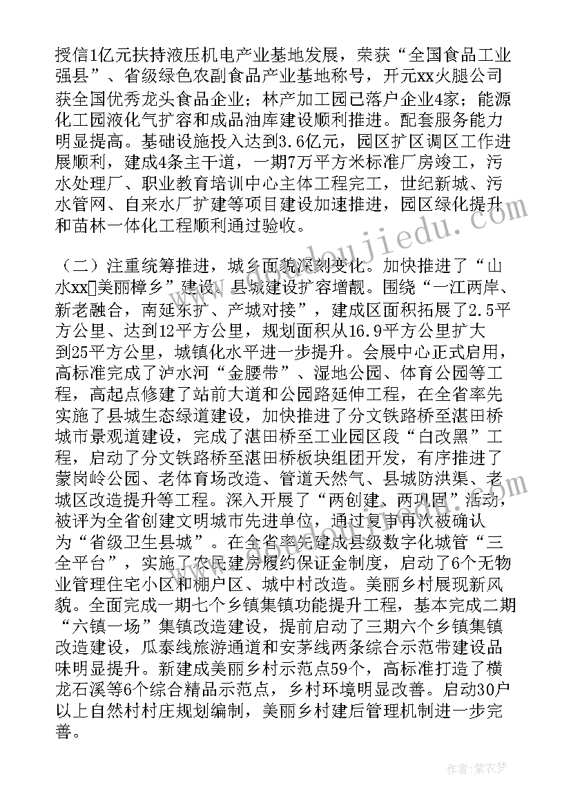 湘东区政府工作报告 县政府工作报告(大全5篇)