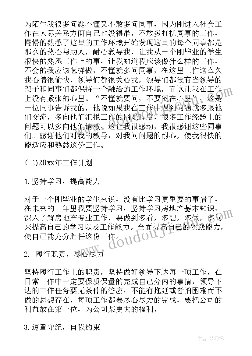 供电局年度工作总结 试用期工作报告计划(模板8篇)