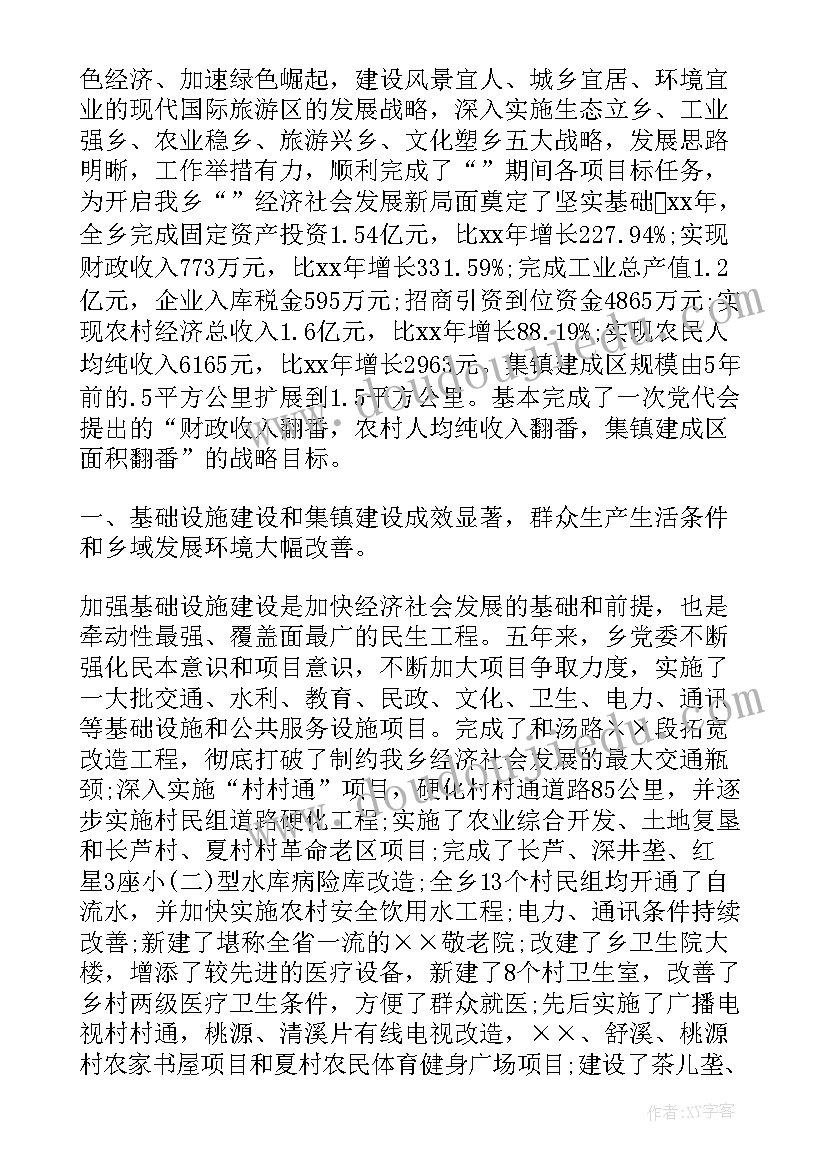 市妇联换届工作筹备情况 妇联换届工作报告(精选5篇)