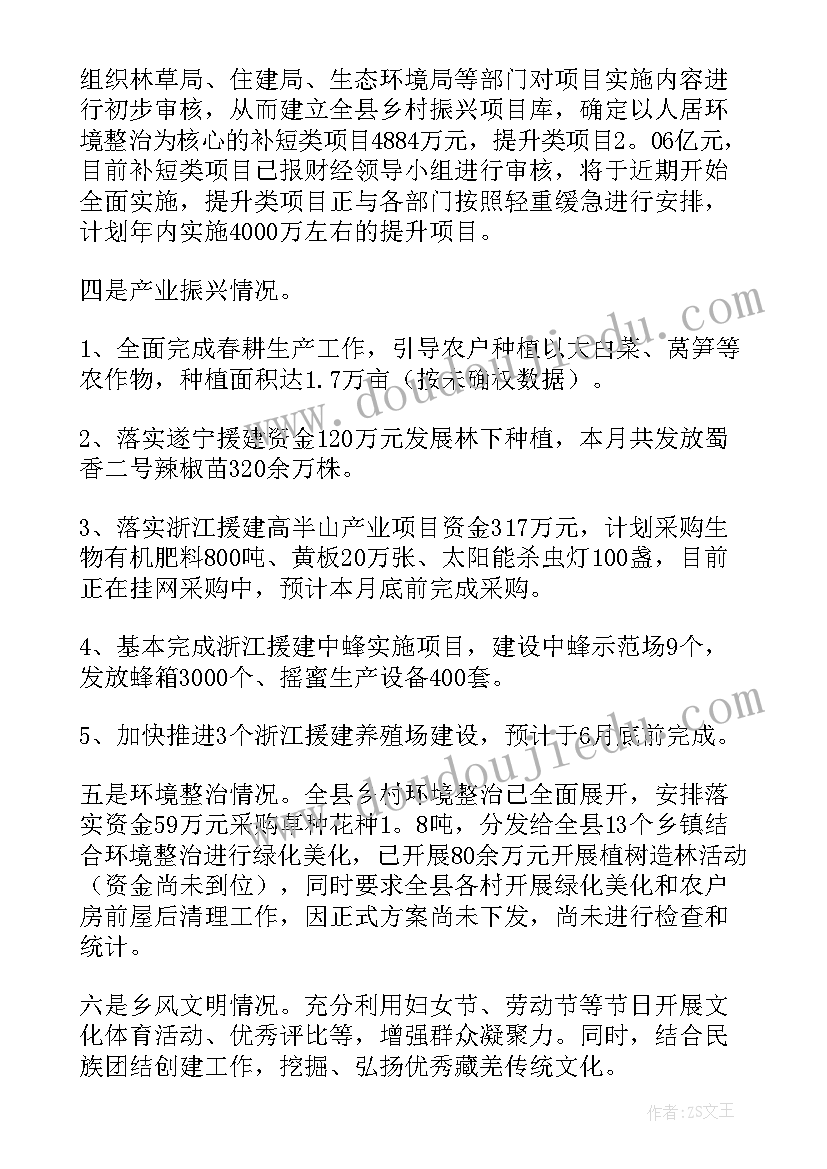 最新李峰乡村振兴工作报告 乡村振兴工作报告(大全8篇)
