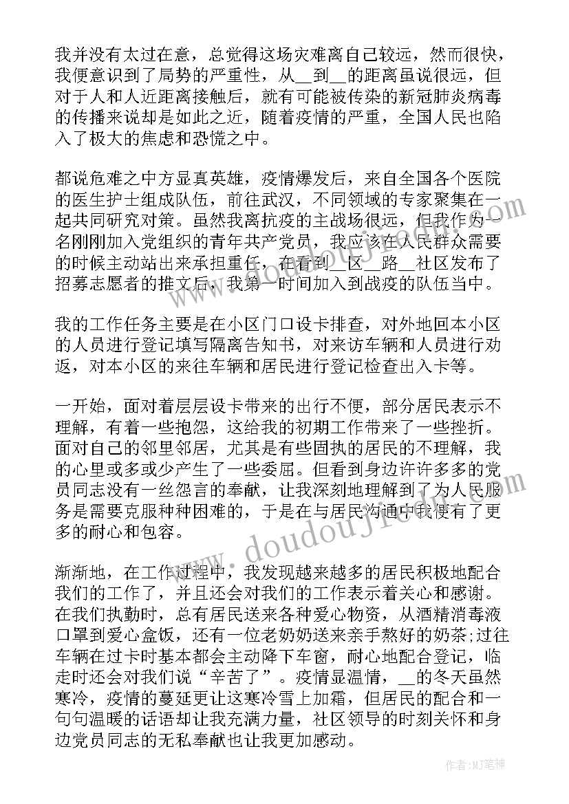 最新防疫志愿心得字(精选7篇)