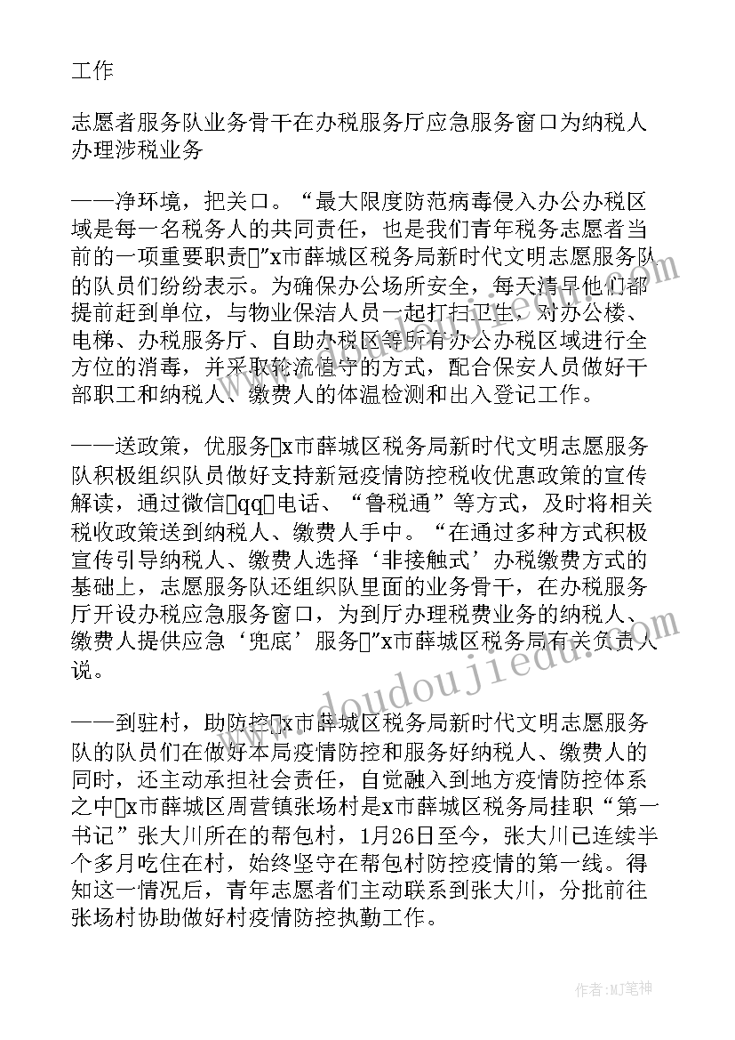 最新防疫志愿心得字(精选7篇)