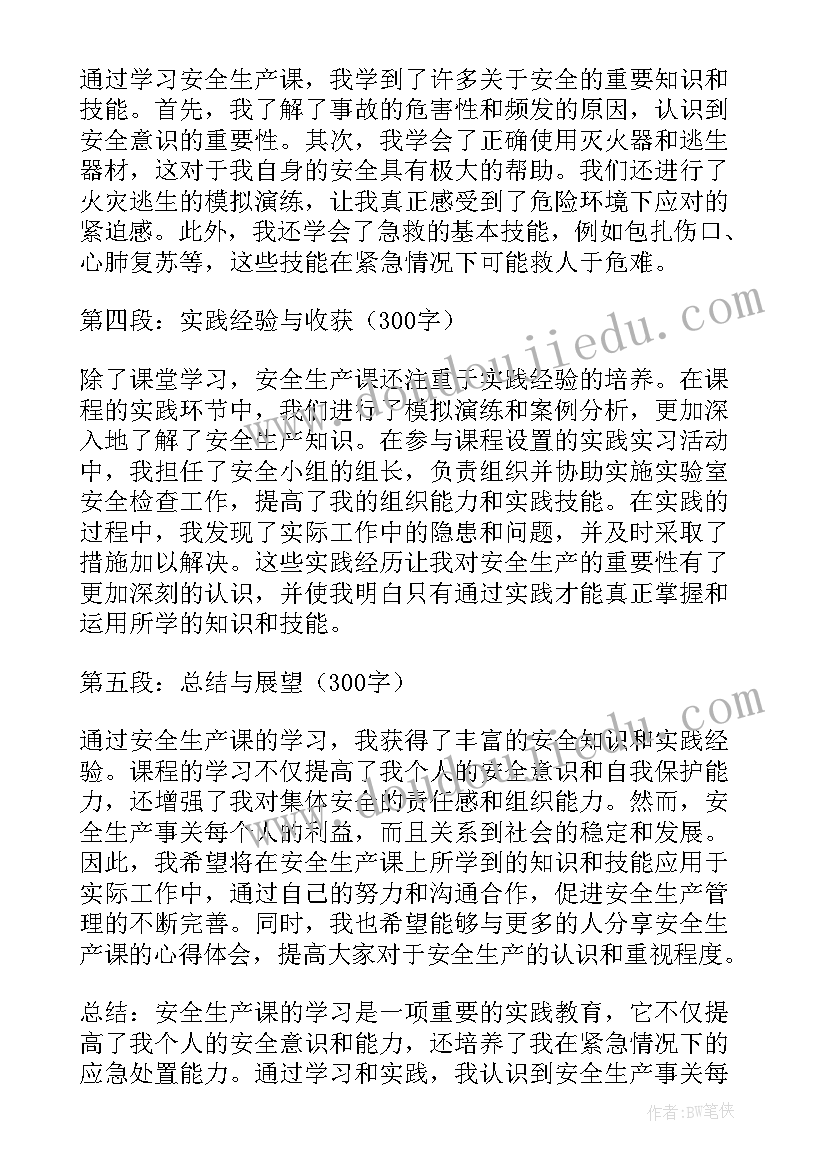 新安全生产法心得体会(大全7篇)