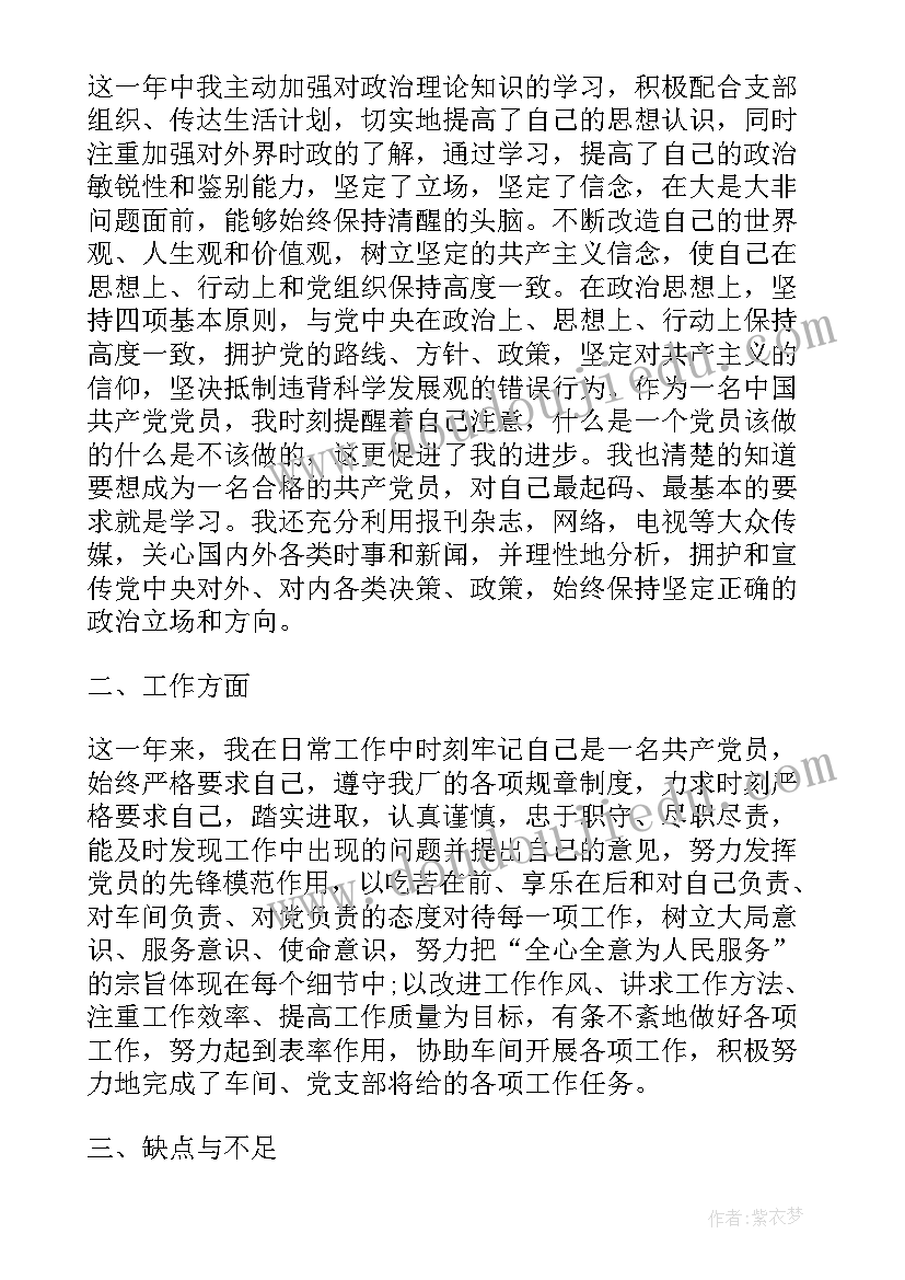 2023年党员自评汇报 党员个人的自评总结(汇总6篇)