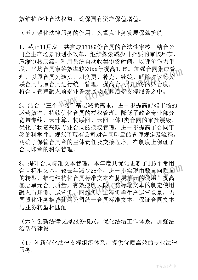 2023年餐饮管理报告 合规管理工作报告(精选6篇)