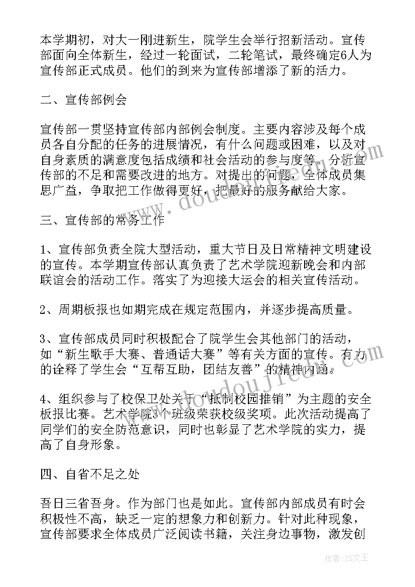 学生会工作报告建议(模板10篇)