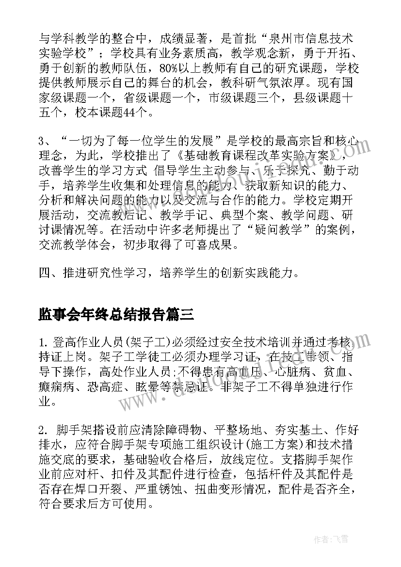 2023年监事会年终总结报告(模板9篇)