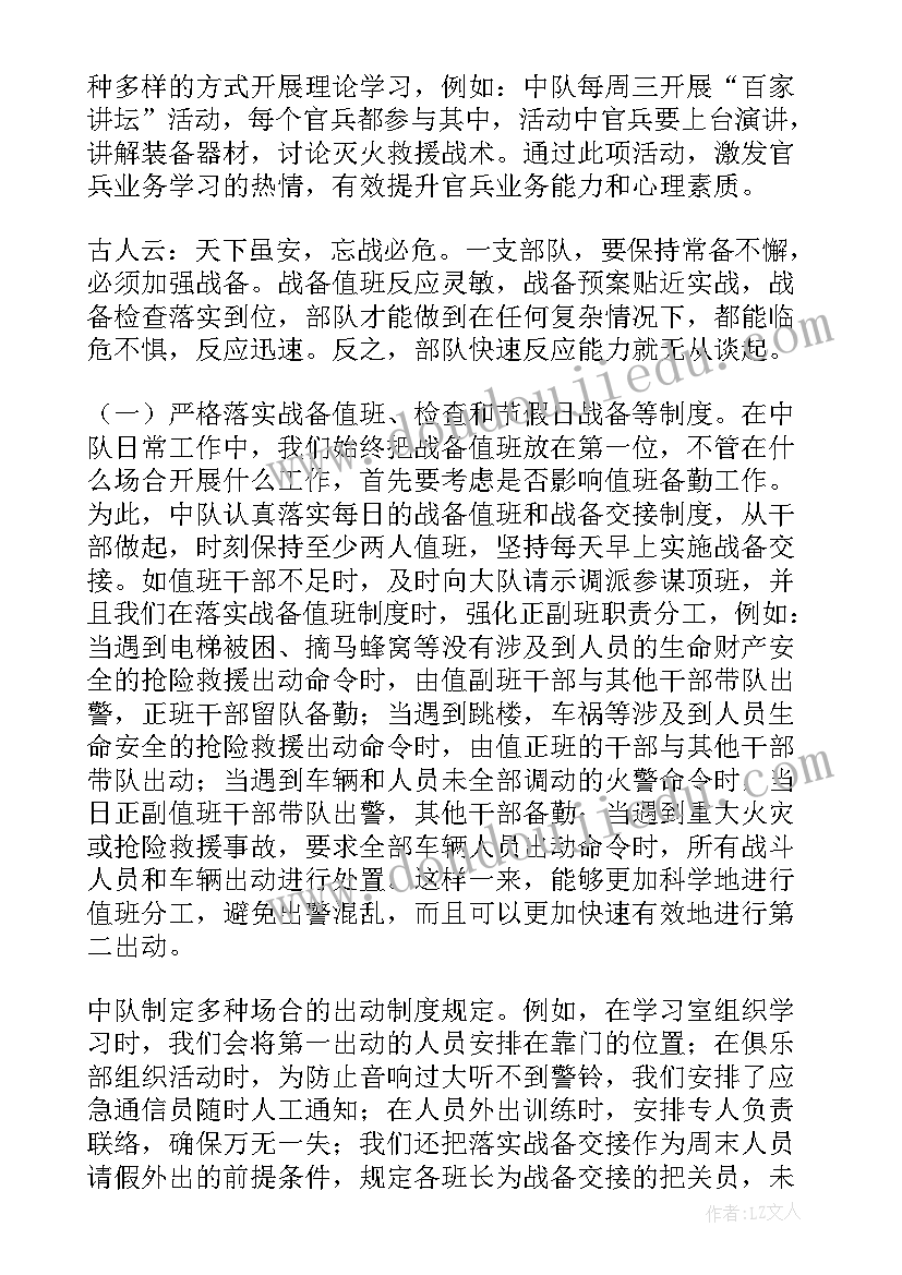 2023年消防站年度工作报告(实用8篇)