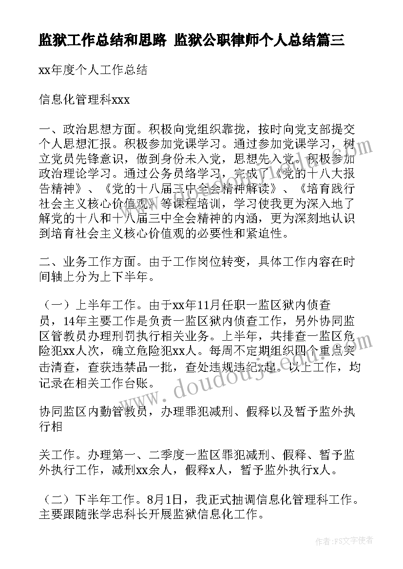 最新监狱工作总结和思路 监狱公职律师个人总结(优秀10篇)