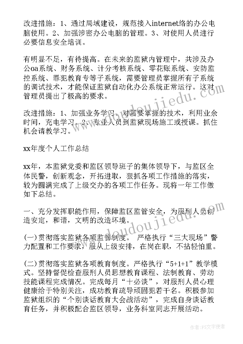 最新监狱工作总结和思路 监狱公职律师个人总结(优秀10篇)