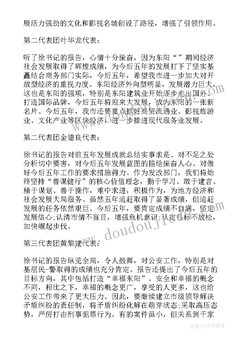 2023年审议年度工作报告讨论发言 讨论工作报告发言(汇总10篇)