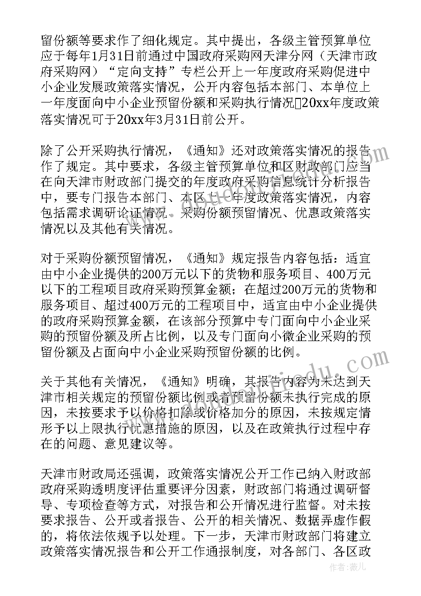 残联政策落实情况工作报告 助学贷款政策落实情况汇报(汇总5篇)