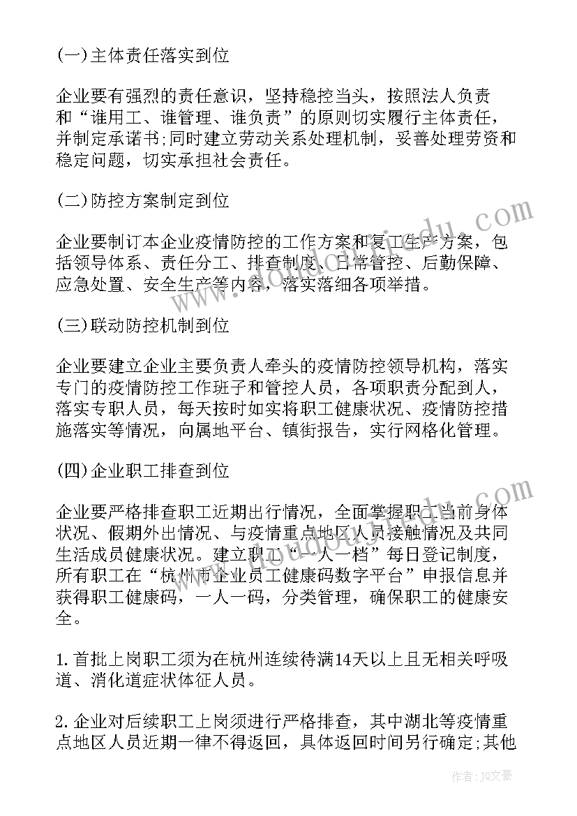 企业疫情防控工作情况汇报 企业疫情防控方案单位疫情防控工作方案(实用5篇)