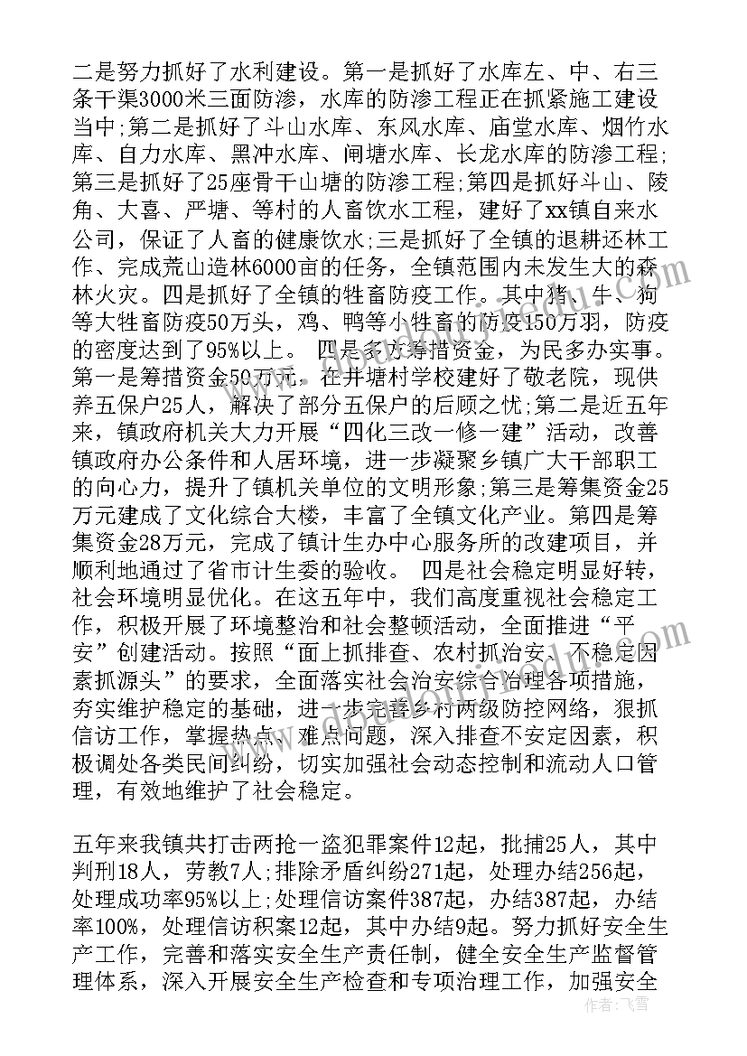 最新给公司领导写工作报告的 乡镇领导工作报告(优质9篇)