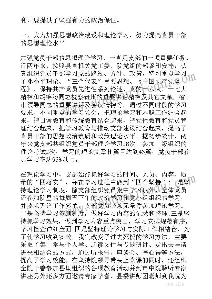 党总支工作报告讨论发言 党总支换届工作报告(大全5篇)