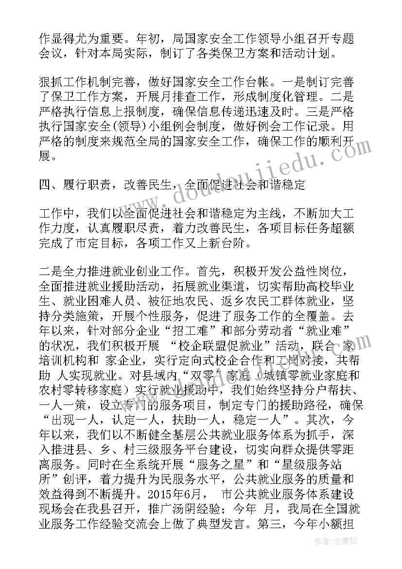 2023年国家安全工作报告总结 国家安全季度总结(汇总10篇)