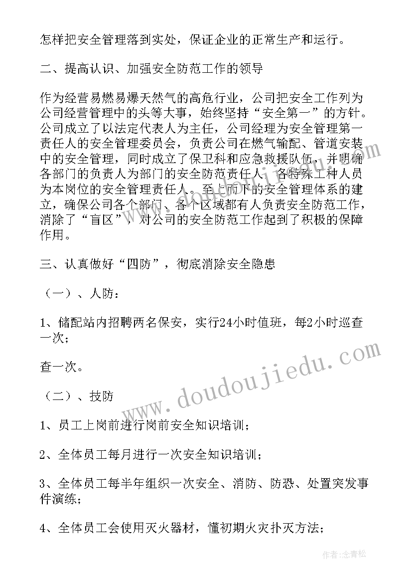 2023年国家安全工作报告总结 国家安全季度总结(汇总10篇)