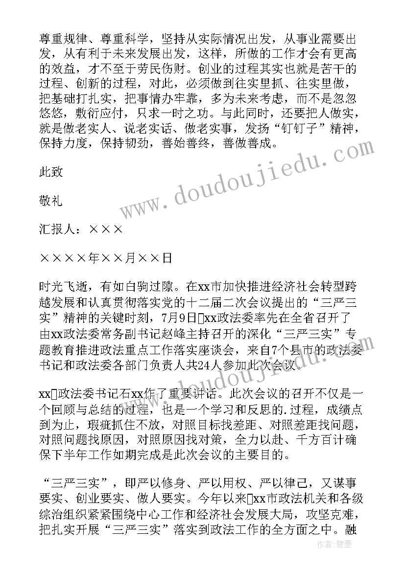 最新贯彻落实年度工作会议精神 贯彻落实职代会情况汇报(汇总5篇)