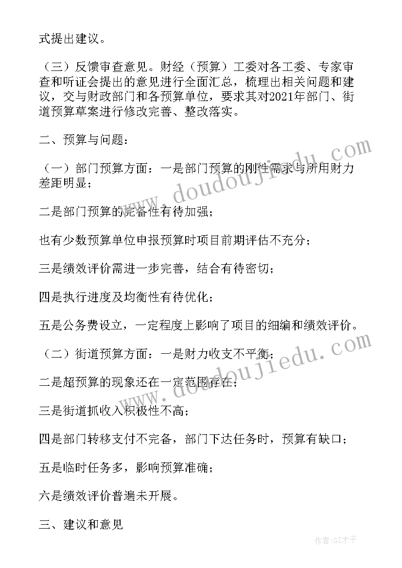 2023年县直部门履职情况工作报告 人大对部门与街道预算情况调查的工作报告(优质5篇)