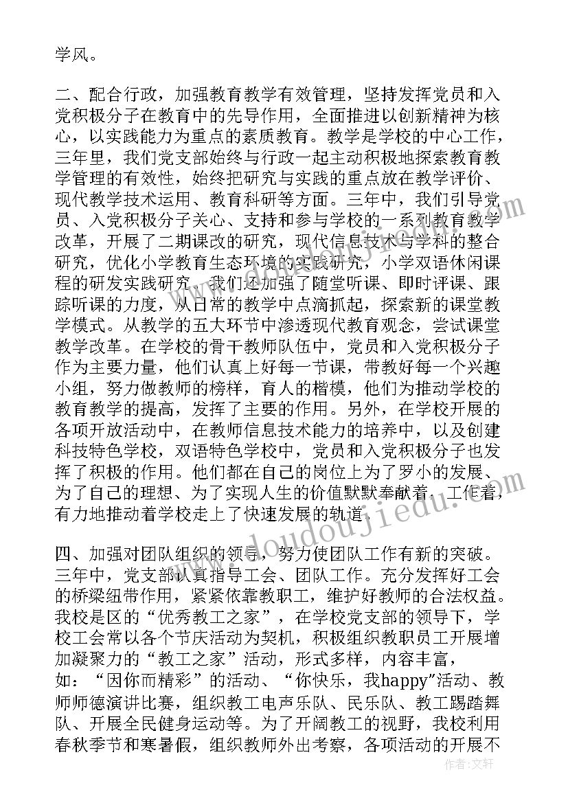 最新小学武术社团活动工作总结 小学社团活动工作总结(大全5篇)