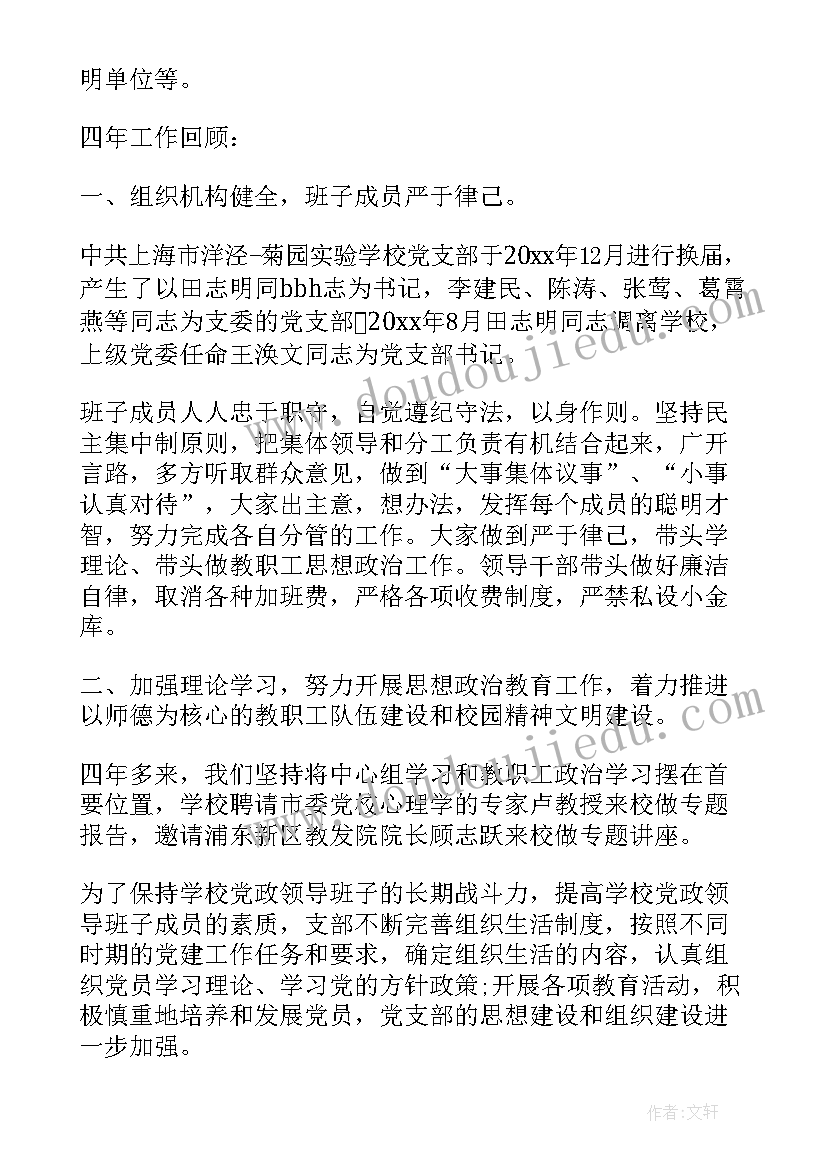 最新小学武术社团活动工作总结 小学社团活动工作总结(大全5篇)