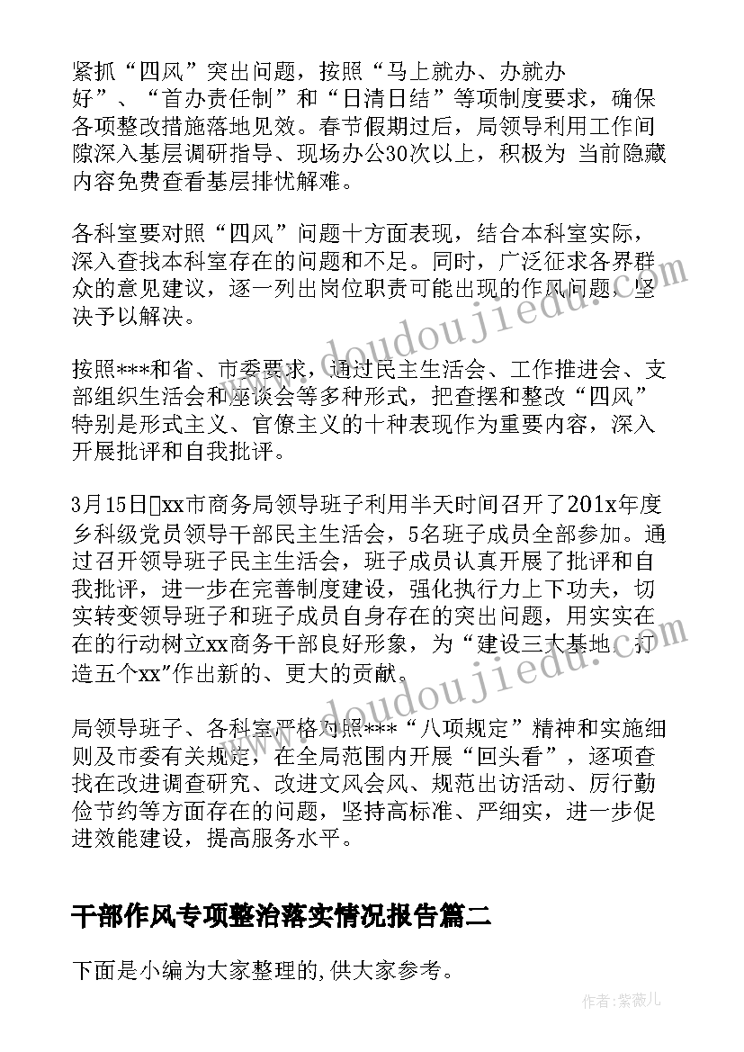 干部作风专项整治落实情况报告(大全8篇)