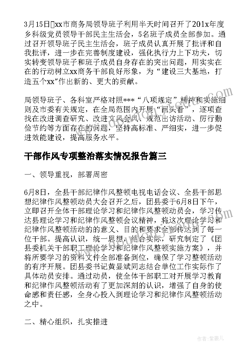 干部作风专项整治落实情况报告(大全8篇)