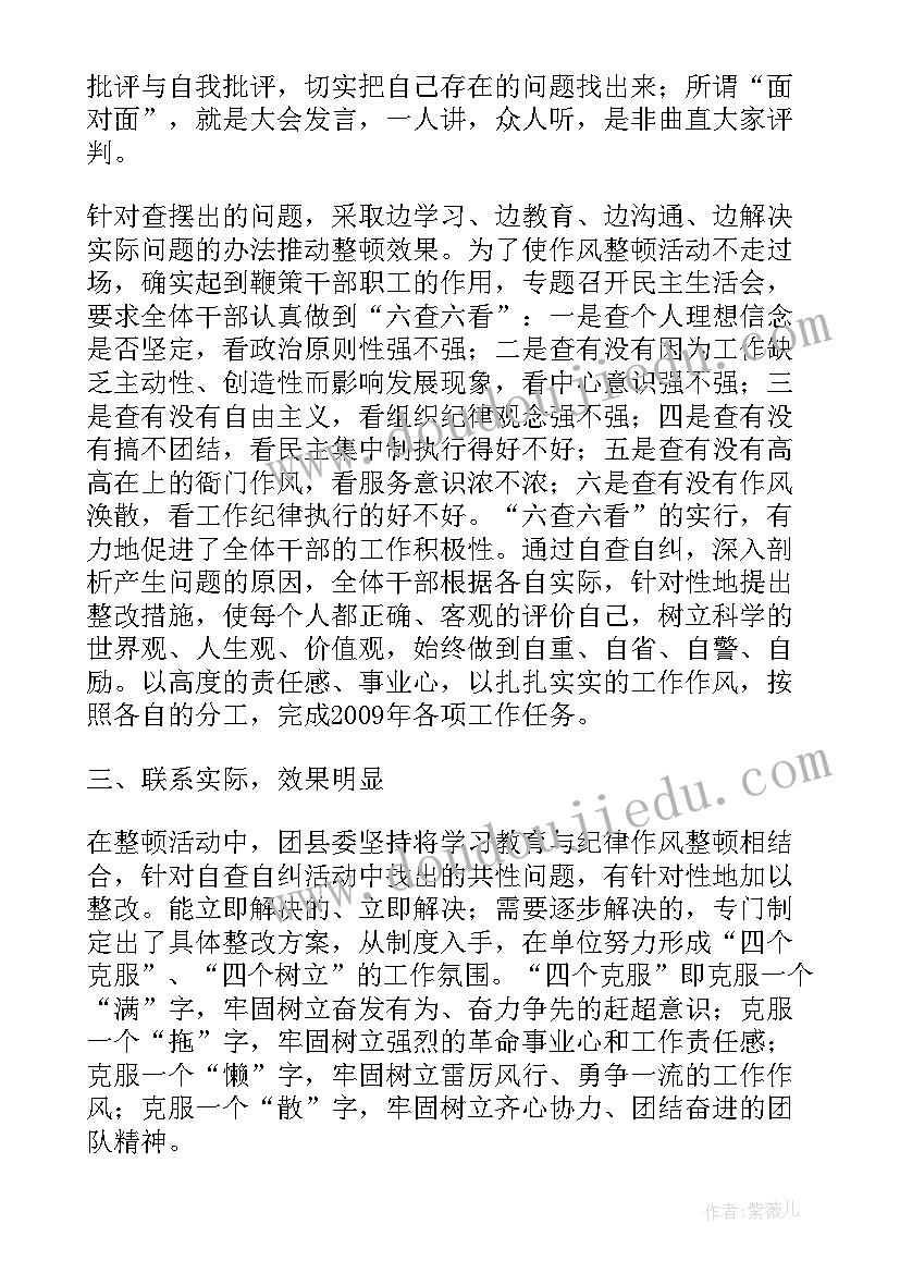 干部作风专项整治落实情况报告(大全8篇)