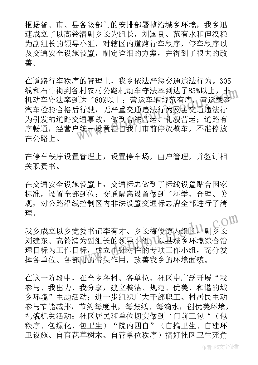 2023年街道综合执法队工作报告总结 街道城乡环境综合整治工作总结(精选7篇)