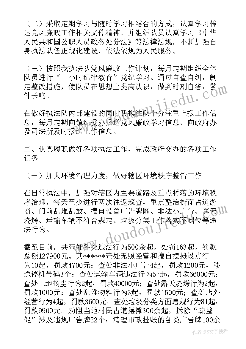 2023年街道综合执法队工作报告总结 街道城乡环境综合整治工作总结(精选7篇)