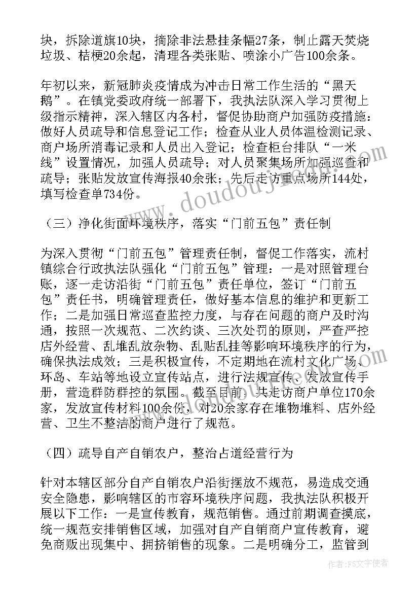 2023年街道综合执法队工作报告总结 街道城乡环境综合整治工作总结(精选7篇)