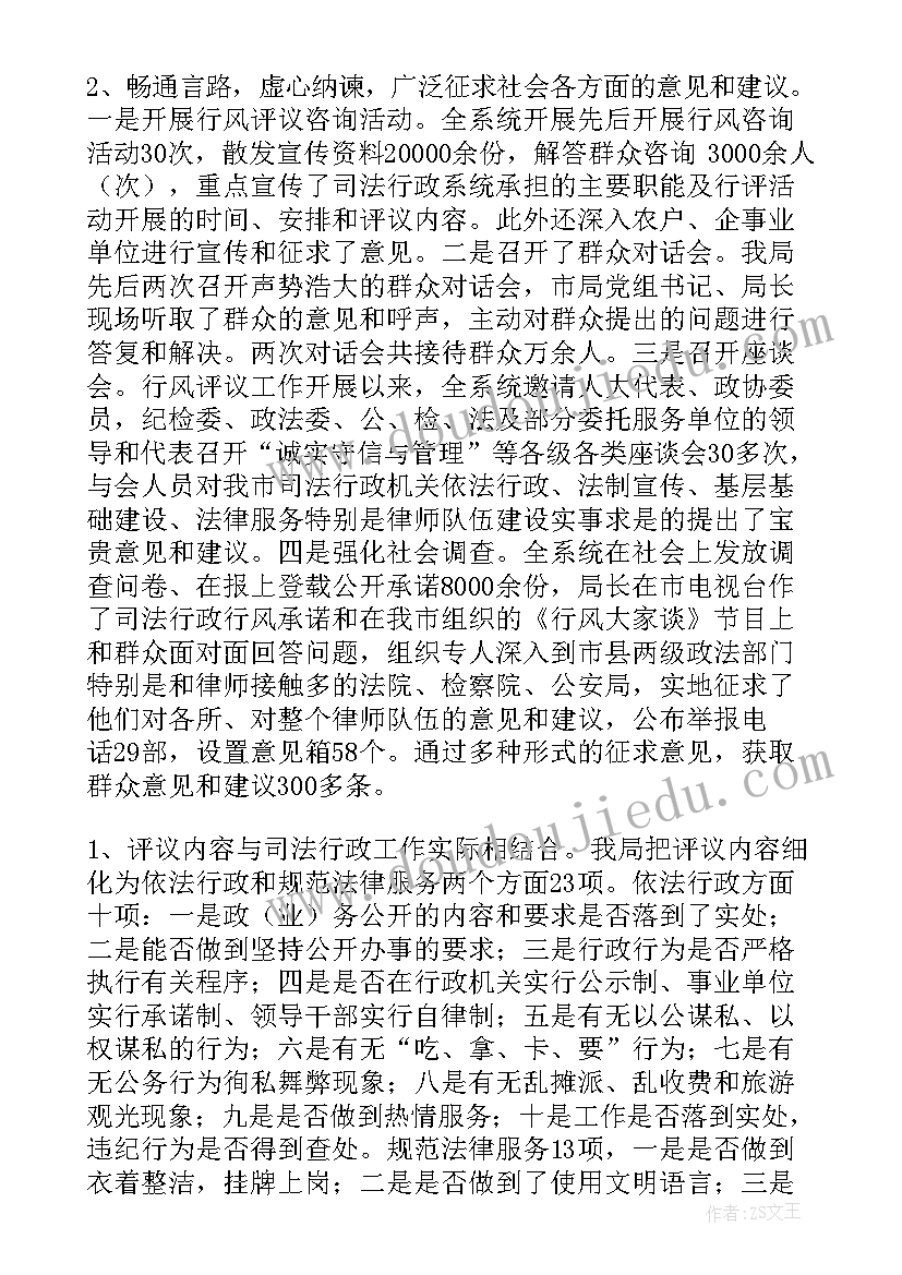 司法行政工作汇报 南京市司法行政工作报告(汇总5篇)