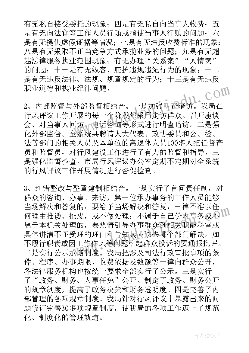 司法行政工作汇报 南京市司法行政工作报告(汇总5篇)