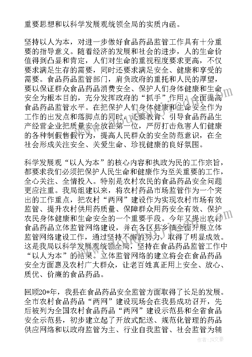 2023年省食品药品安全工作报告(优质9篇)