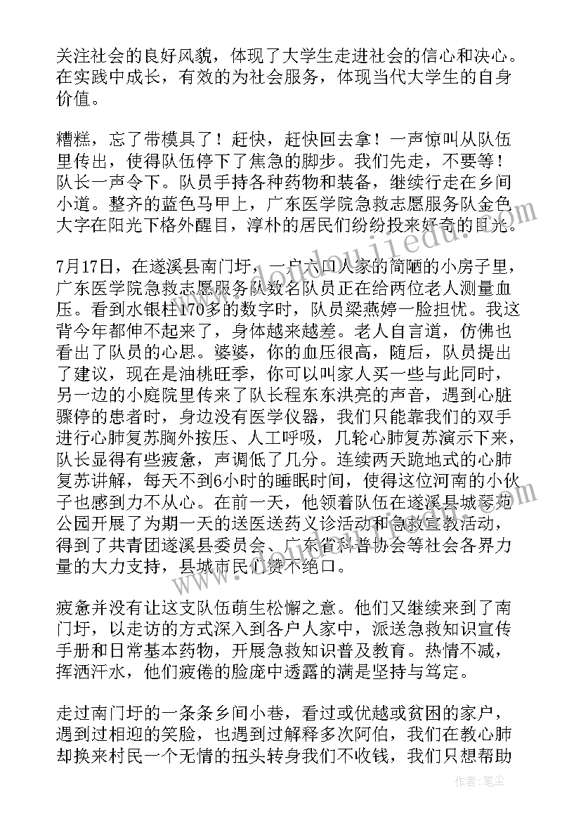 2023年医疗纠纷调查报告 三下乡调研工作报告(模板5篇)