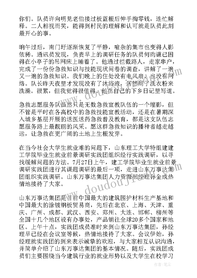 2023年医疗纠纷调查报告 三下乡调研工作报告(模板5篇)