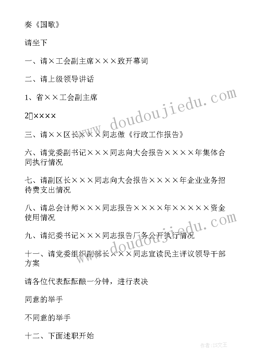 职代会报告写法(实用6篇)