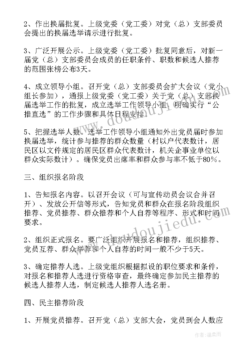 最新基层党组织换届工作的总结报告 基层支部换届工作报告(大全5篇)