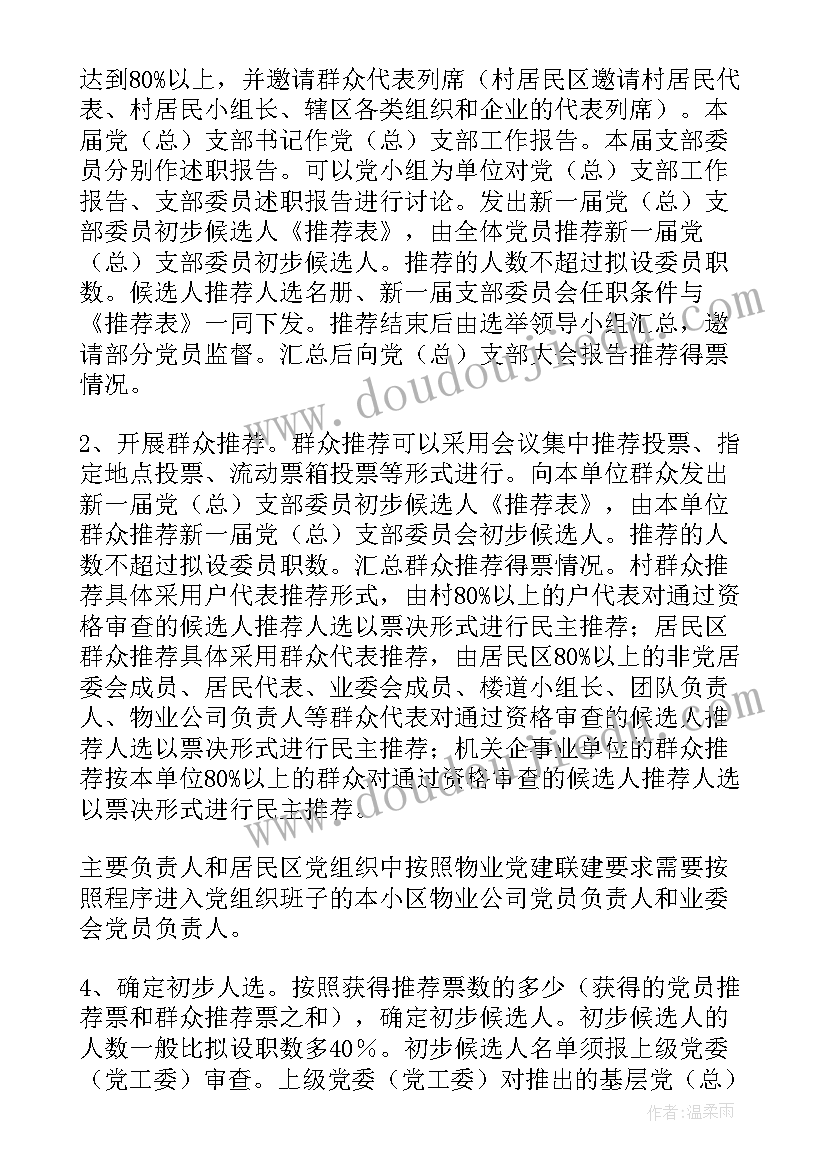 最新基层党组织换届工作的总结报告 基层支部换届工作报告(大全5篇)