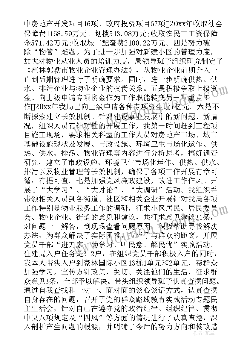 2023年住建局巡察工作报告 住建局党委副书记述职报告住建局副书记述职报告(通用7篇)