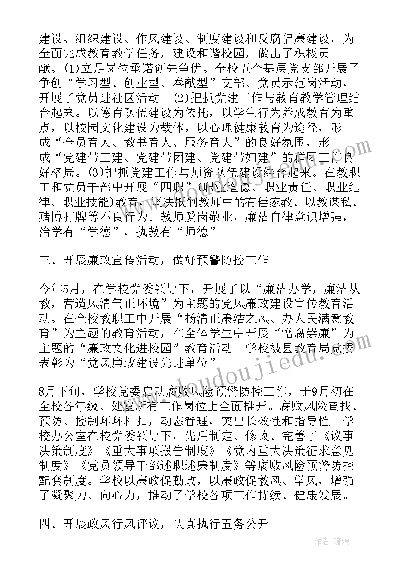 最新两新党支部度工作总结 学校党支部工作总结党支部工作总结(精选7篇)