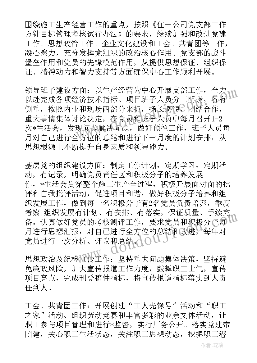 最新两新党支部度工作总结 学校党支部工作总结党支部工作总结(精选7篇)