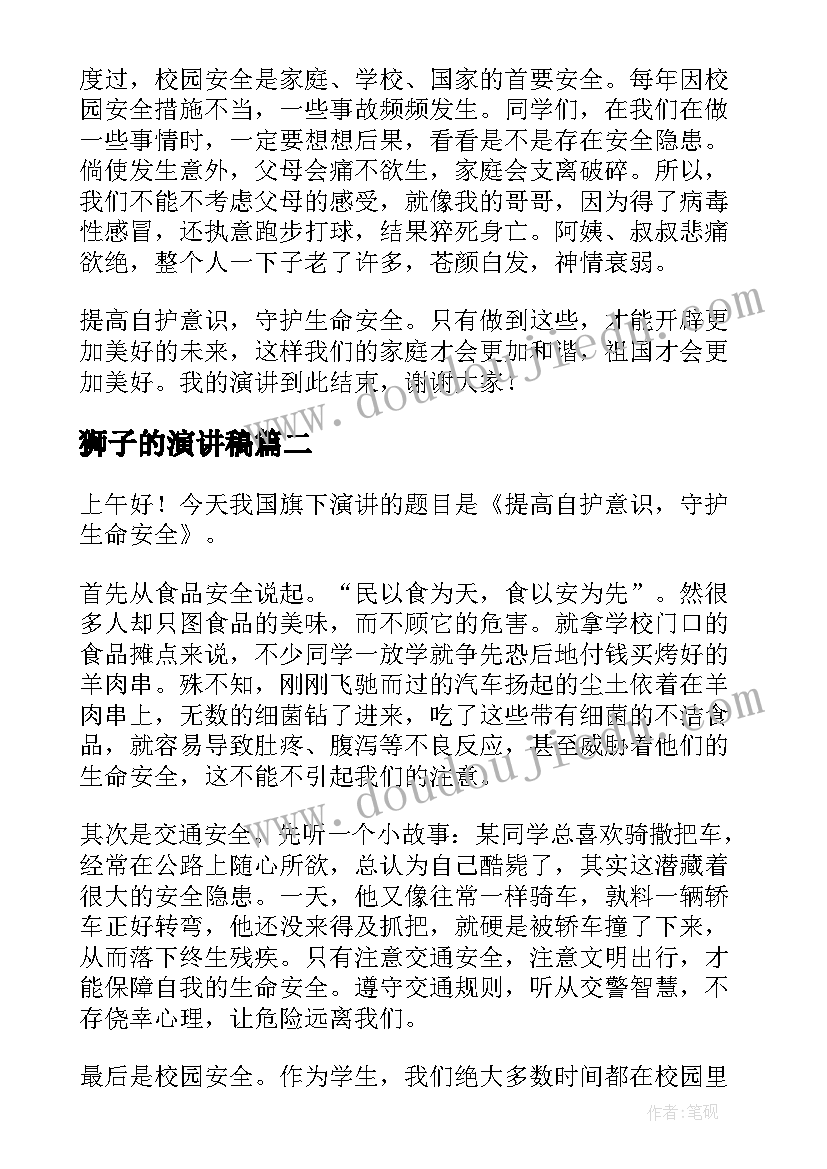 2023年狮子的演讲稿 遵守交通规则守护生命安全演讲稿(大全5篇)