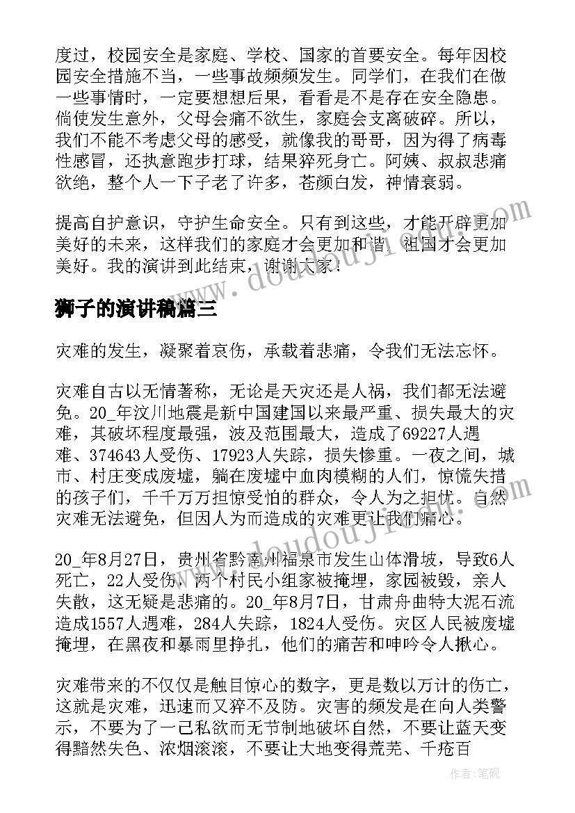 2023年狮子的演讲稿 遵守交通规则守护生命安全演讲稿(大全5篇)