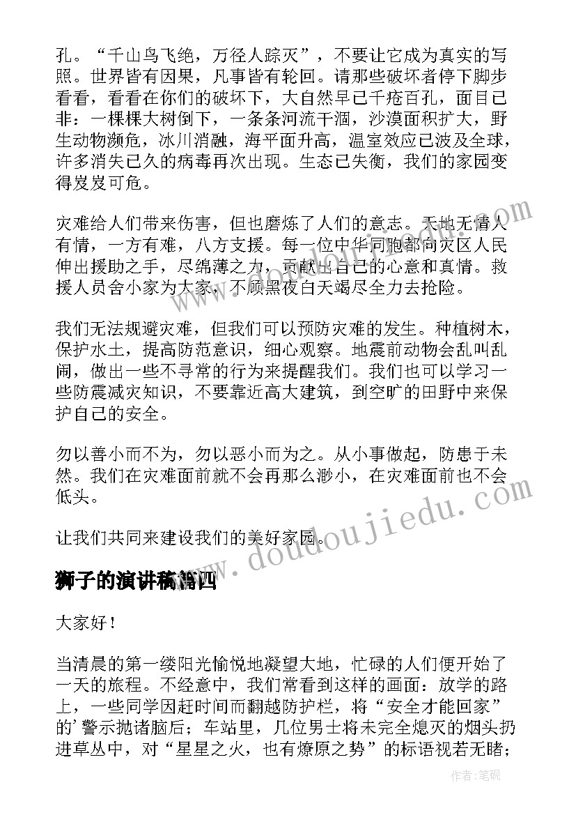 2023年狮子的演讲稿 遵守交通规则守护生命安全演讲稿(大全5篇)