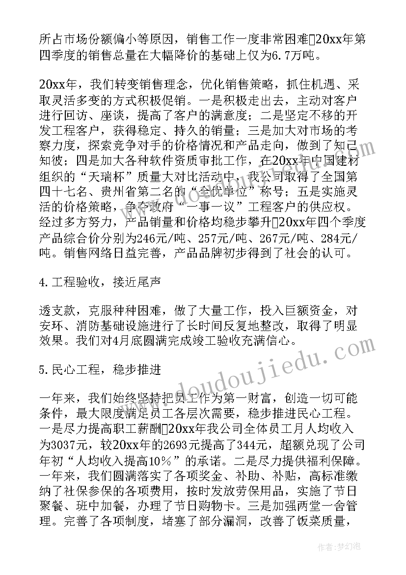 2023年总经理工作报告题目新颖 总经理工作报告(汇总8篇)