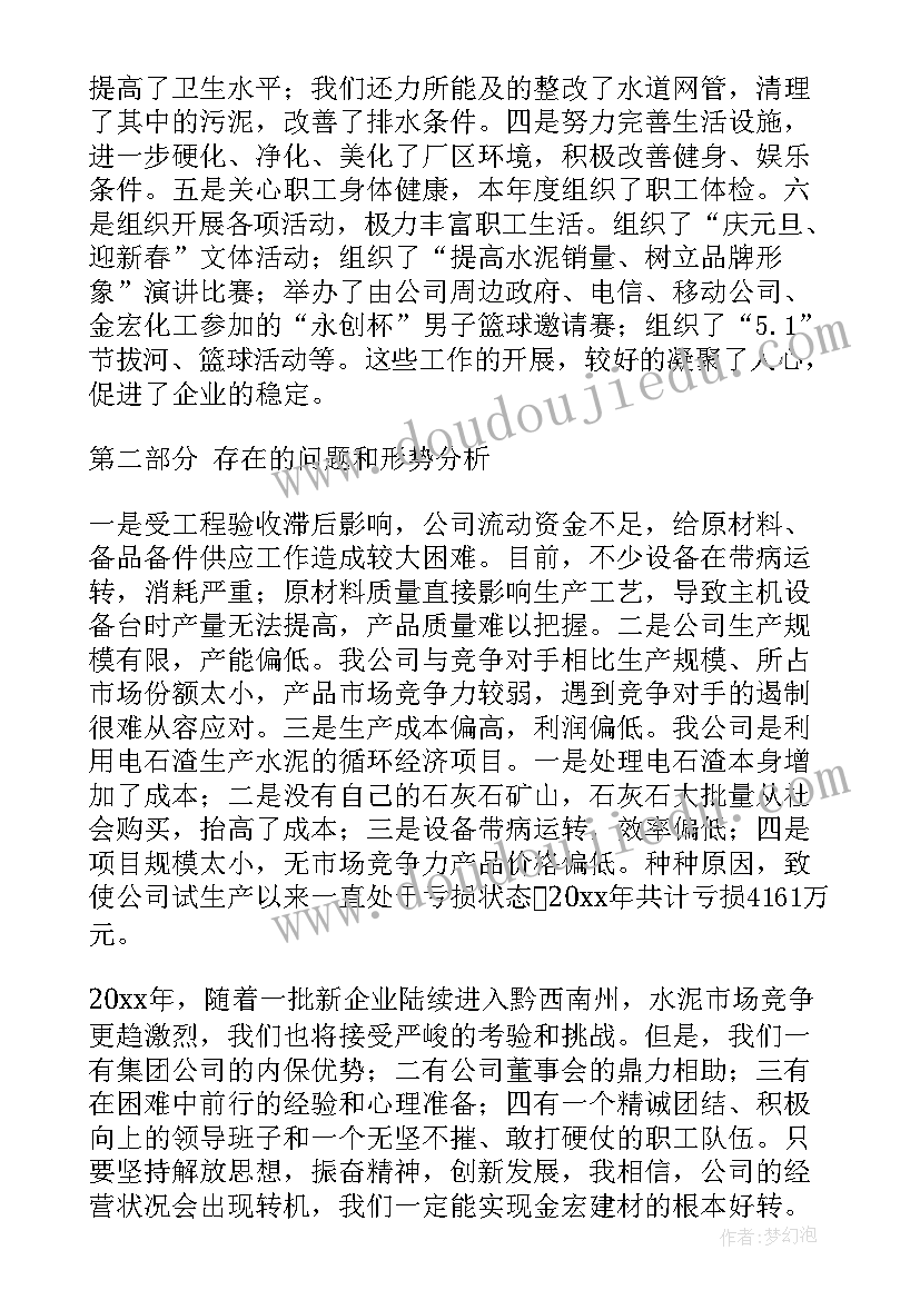 2023年总经理工作报告题目新颖 总经理工作报告(汇总8篇)