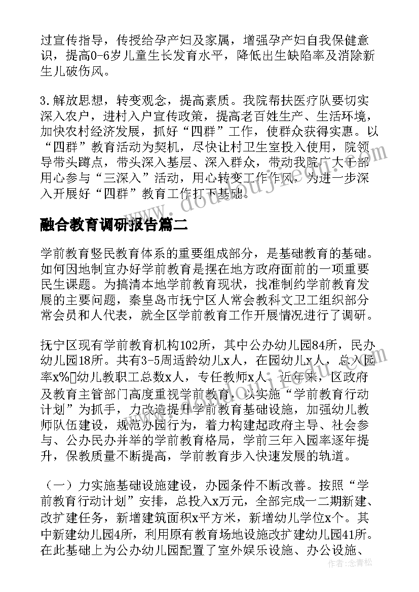 最新融合教育调研报告 教育调研报告(优秀7篇)