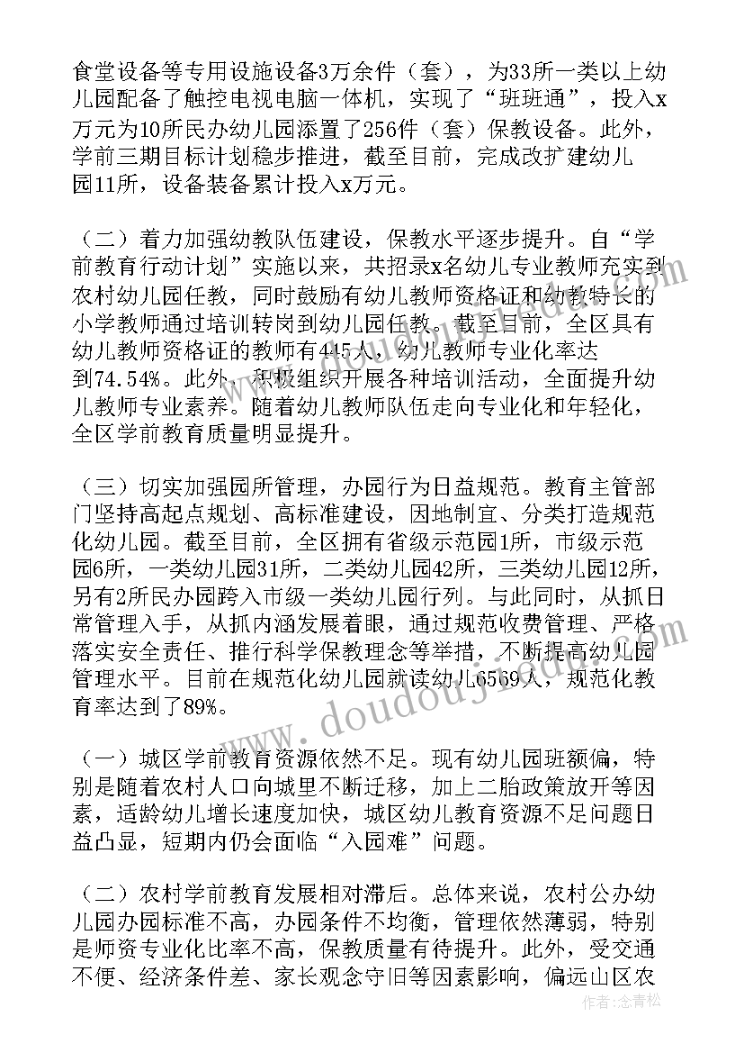 最新融合教育调研报告 教育调研报告(优秀7篇)