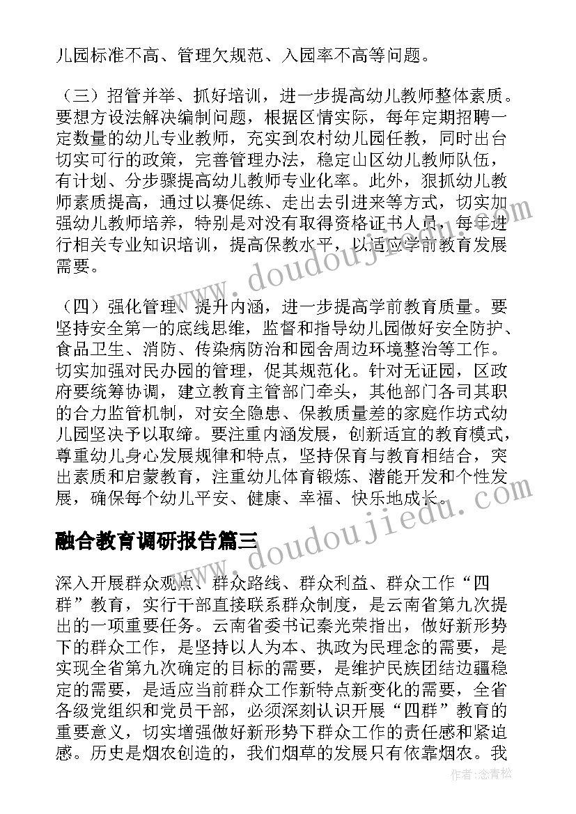 最新融合教育调研报告 教育调研报告(优秀7篇)